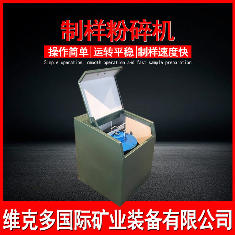湖南供应制样粉碎机200克料钵制样机价格钢渣研磨粉碎设备厂家