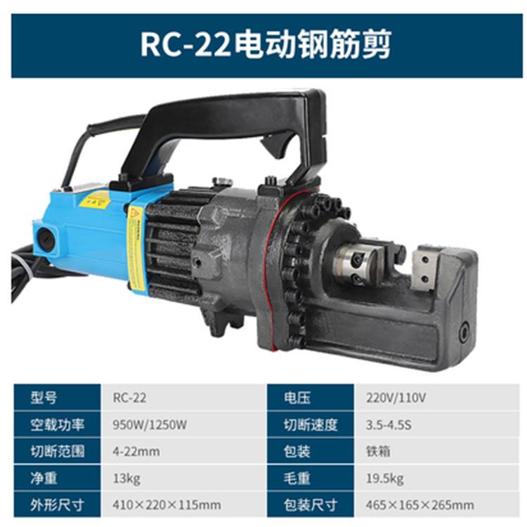 供应RC22型电动钢筋剪 钢筋切断机 源厂直供实惠耐用操作简单