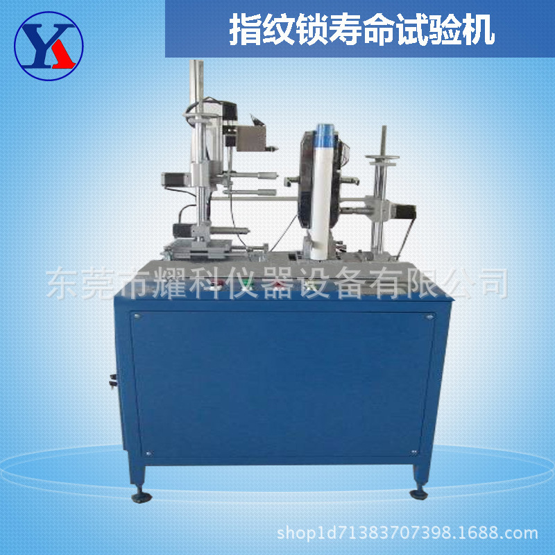 锁具指纹锁试验机 按键锁试验机 厂家锁具试验机 工厂供应