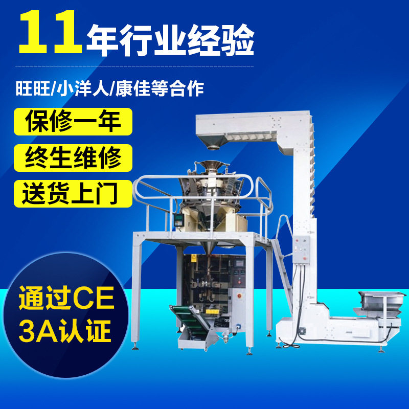 大剂量自动称量糖果饼干包装机定制大型定量颗粒包装机厂家生产