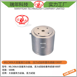 MLC406 油压机大量程传感器500ton 液压机