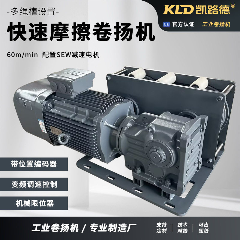 快速卷扬机摩擦式绳槽卷筒带位置编码器电动双向循环卷扬机可定制