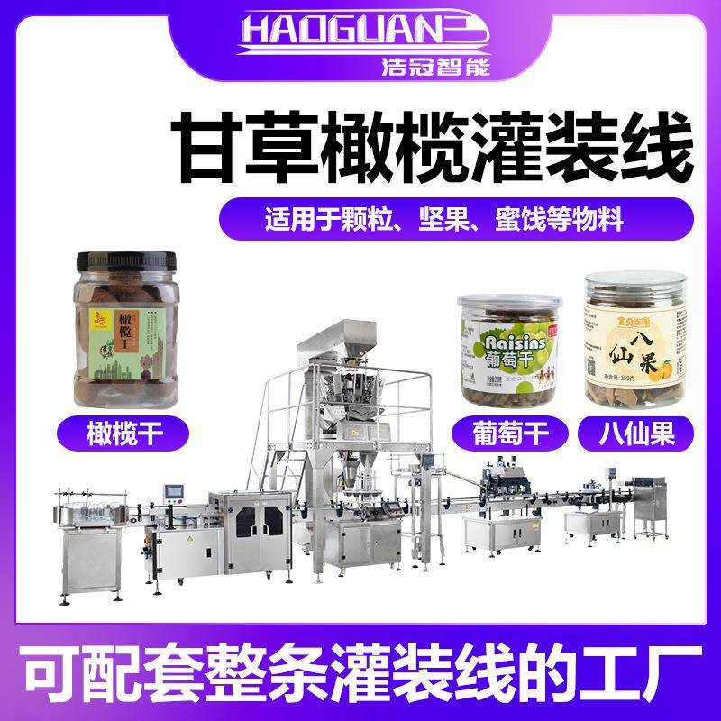 全自动甘草橄榄灌装机 话梅葡萄干称重罐装机 瓶装干果蜜饯包装机