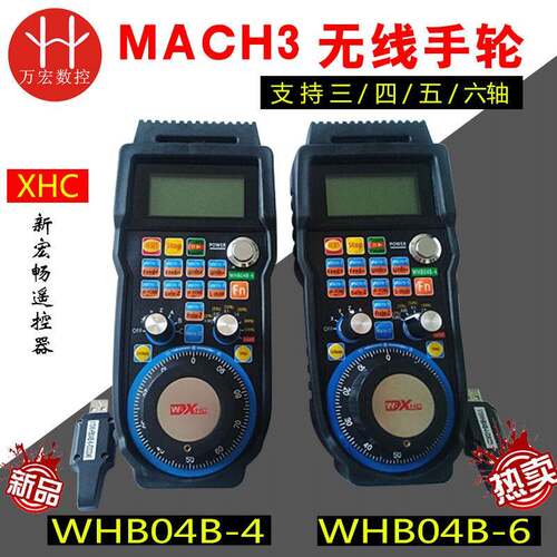 雕刻机MACHUSB无线手轮WHB04B-4 WHB04B-6无线手柄遥控器包邮