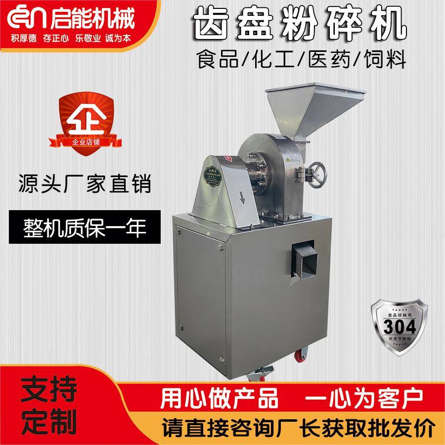 直销不锈钢齿盘粉碎机 十三香调味料磨粉机 中药材五谷杂粮打粉机