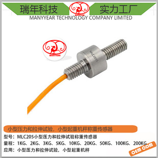 MLC205SS 微型螺杆测力传感器