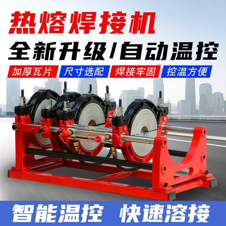手摇热熔焊机200管道热熔焊接机水管热熔器液压型全自动熔接机