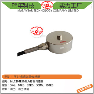 微型测力传感器 纽扣式 MLC204E10 小尺寸测力传感器5kg