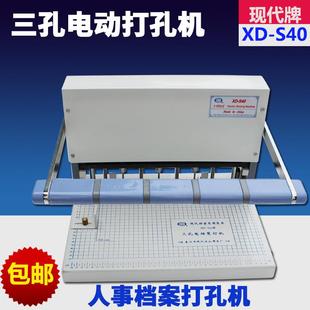 人事档案用 孔电动三孔打孔机 S40电动打孔机