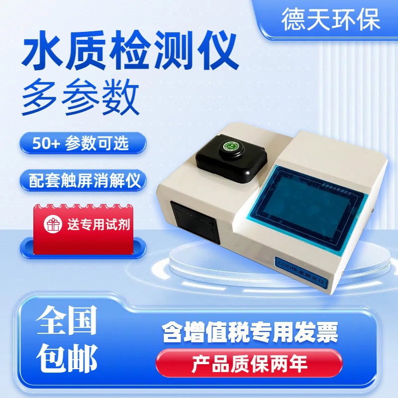 COD检测仪仪试剂水质检测仪价格便宜COD测定仪耗材