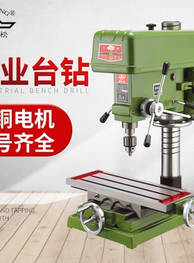 现货 三松ZXJ7016台式钻铣床多功能大功率台式钻床工业级台钻