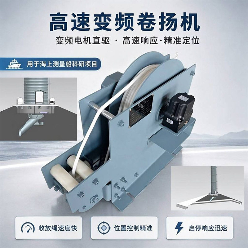 高速变频绞车海洋测量船仪器收放迪尼玛绳360度导轮便携绞车