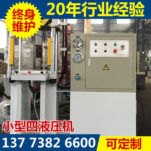 厂家生产 新款小型门式四柱液压机 ZY32-25T立式成型液压机定制
