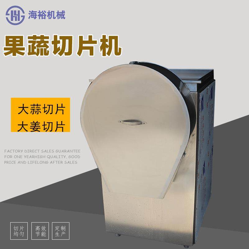 大型中药材切片设备生姜大蒜切片机萝卜切片机全自动洋葱切片机