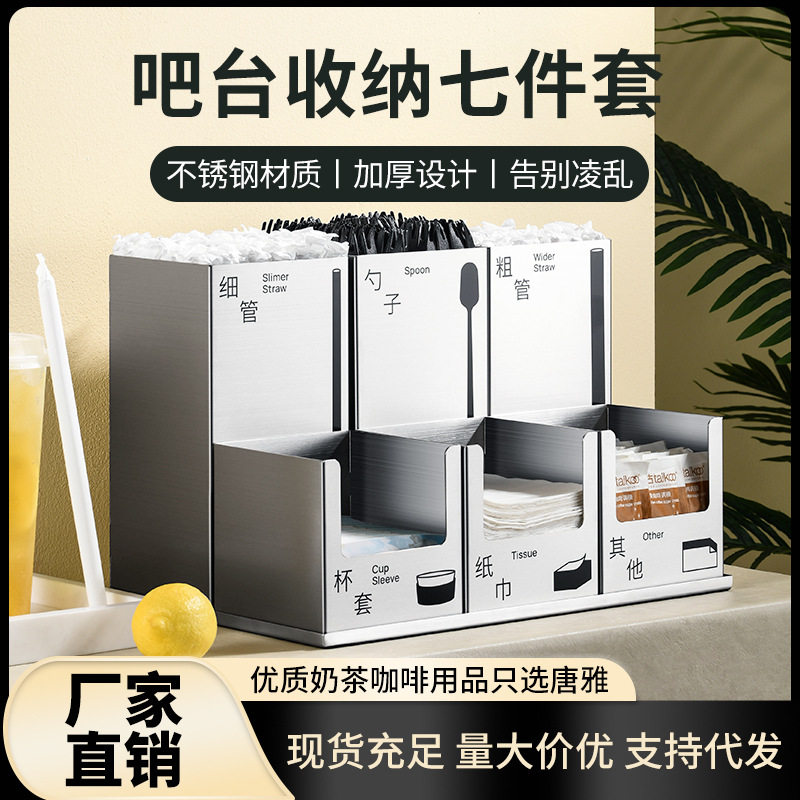唐雅商用吸管盒带底座收纳盒子杯套纸巾塑料不锈钢吸管勺子奶茶店