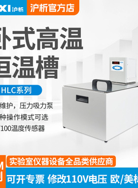 上海沪析卧式高低温恒温槽HLC-1008W 低温冷却循环槽 8L高低温箱