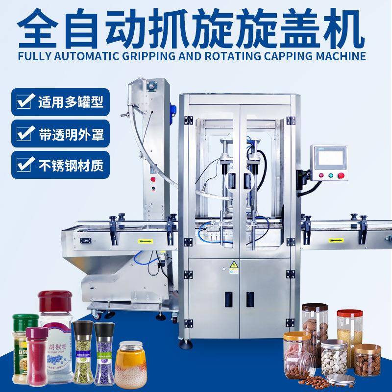 玻璃瓶拧盖机塑料瓶旋盖机酱菜蜂蜜罐下盖机节庆食品封口机旋盖机