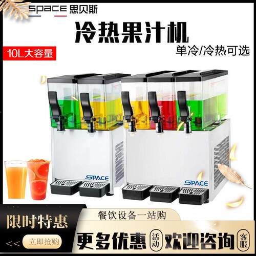SPACE思贝斯果汁机 双缸 三缸 四缸 商用单冷冷热 饮料机奶茶店