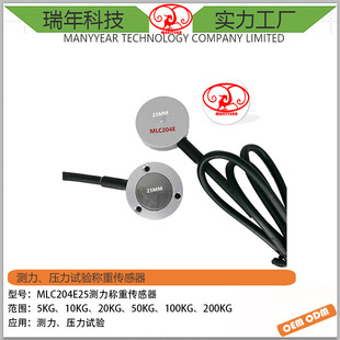 MLC204E25 测力称重传感器 微小型压力传感器