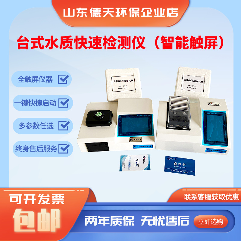 COD检测仪实验室水质快速检测仪污水COD分析仪