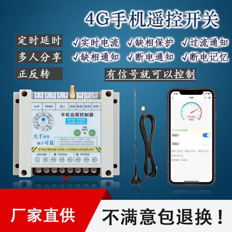 4G手机APP远程遥控开关无线遥控220V380三相水泵电机遥控开关无线,包装,五金配件包装,淘宝优惠券,粉丝福利购,淘宝优惠卷