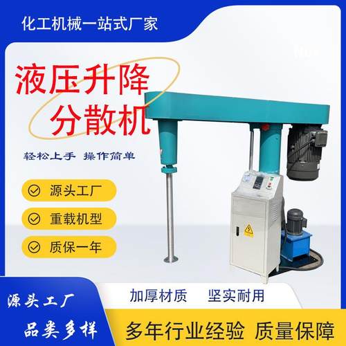 厂家供应变频调速分散机 液压升降分散机 油墨分散机 高速分散机
