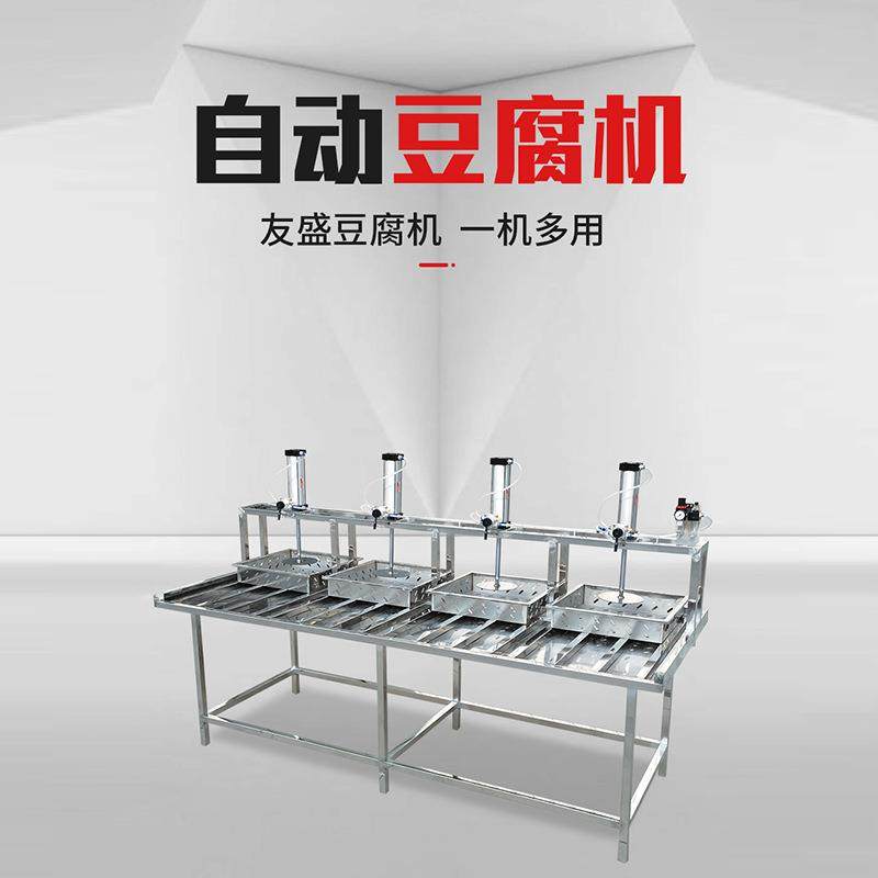 全自动商用豆腐机不锈钢豆制品加工大型机械设备双气压豆腐成型机