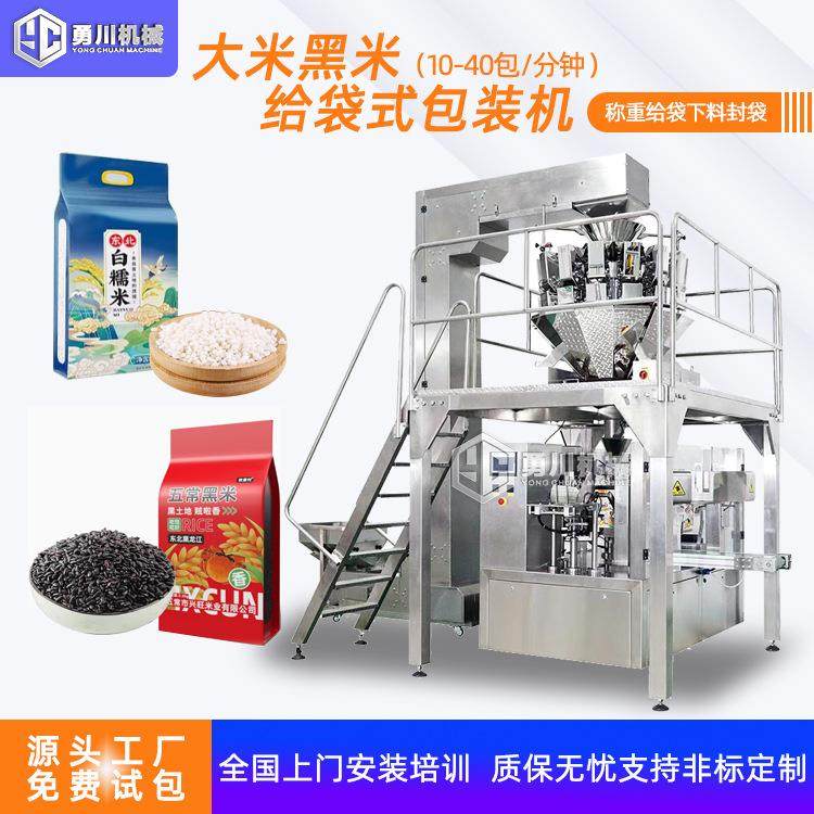 全自动黑米给袋式称重包装机大米糙米食品上料称重定量颗粒包装机,办公设备/耗材/相关服务,包装机,淘宝优惠券,粉丝福利购,淘宝优惠卷