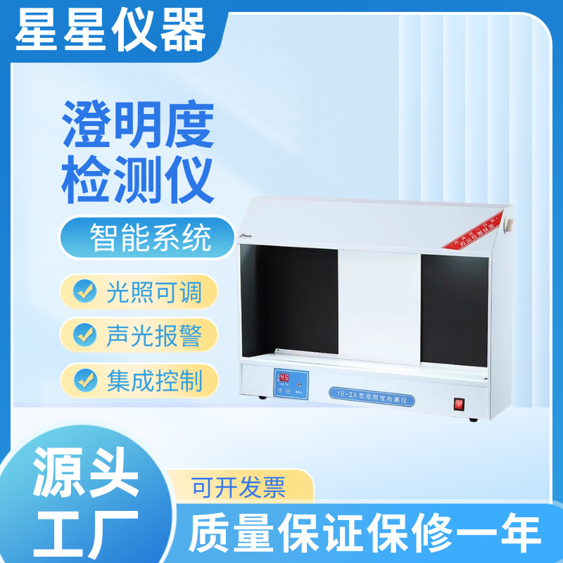 智能双面BJ-I澄明度检测仪实验室检查仪器液体专用澄明度检测仪