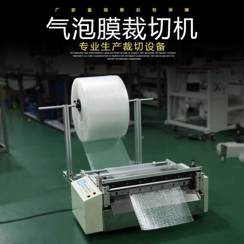 全自动气泡膜裁切机离型纸切纸机PVC薄膜切断机无纺布切割机