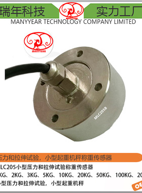 MLC205B 合金钢微型测力传感器