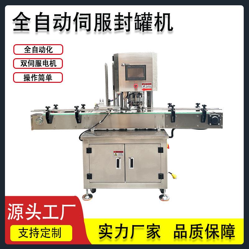 广州厂家生产马口铁易拉盖真空封罐机高速全自动食品肉罐头封口机