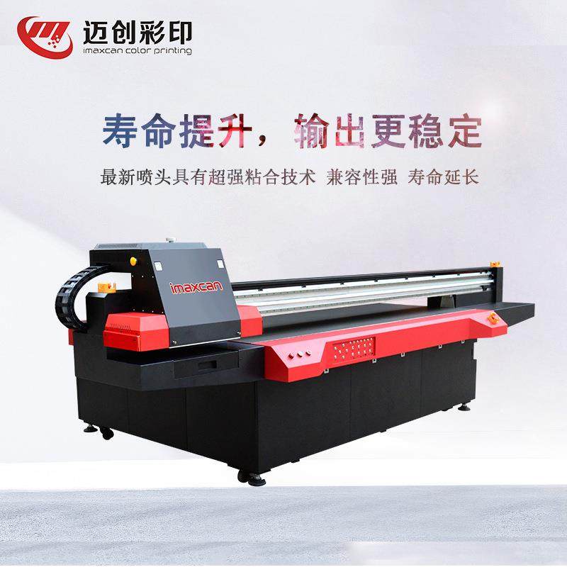 迈创PVC墙纸uv打印机 装饰壁画打印机 背景墙瓷板画打印机厂家