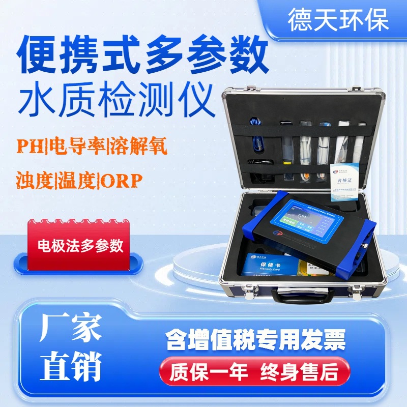 便携式常规五参数检测仪水质PH电导率溶解氧浊度温度ORP测定仪