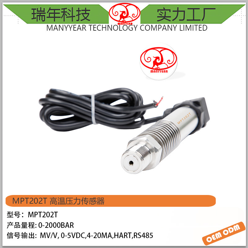 MPT202T 200c高温压力传感器 高温压力变送器