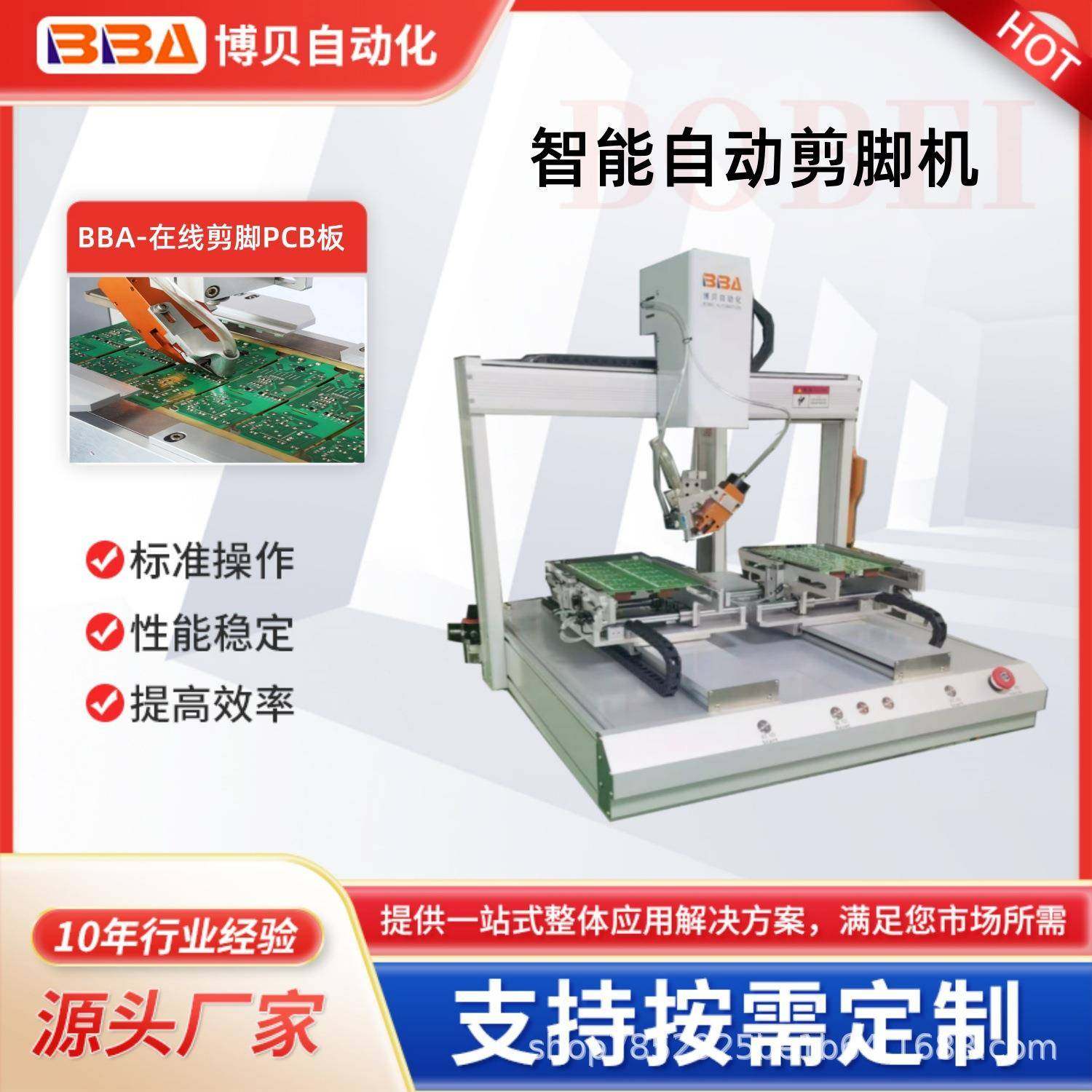 博贝双工位自动剪脚机PCB板及电解电容-LED灯-晶振等电子零件剪脚,包装,五金配件包装,淘宝优惠券,粉丝福利购,淘宝优惠卷