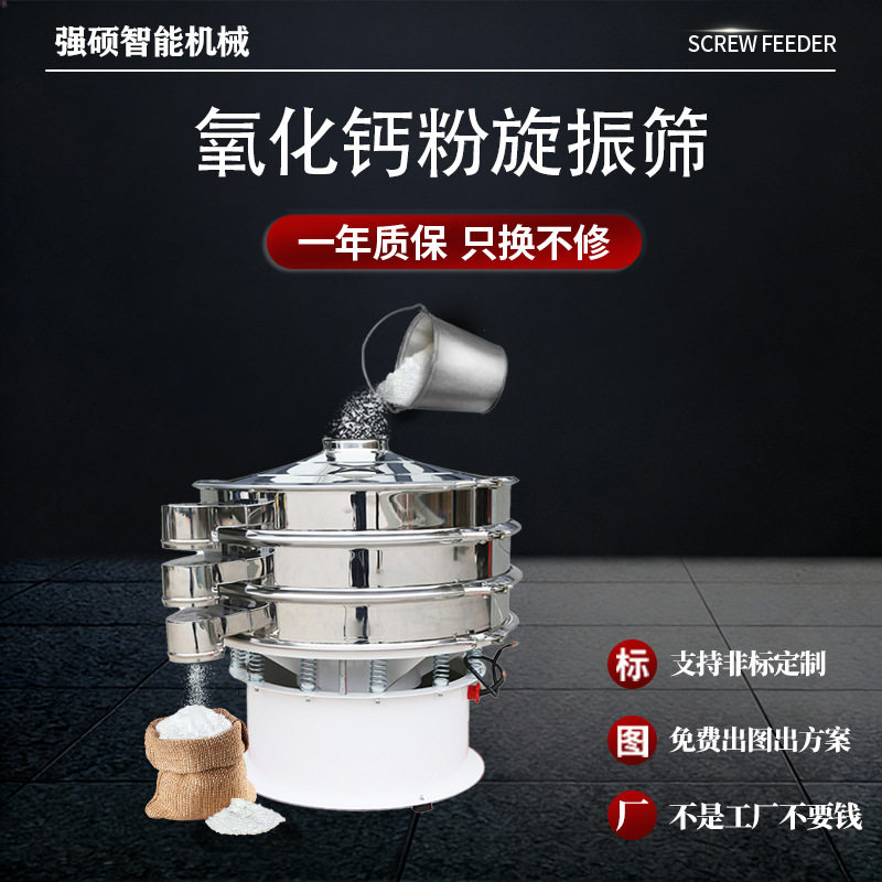 圆形旋振筛不锈钢三次元粉末颗粒筛粉机小型振动筛氧化钙粉筛选机