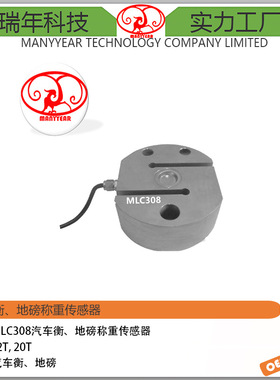 MLC308 汽车衡S型称重传感器20ton