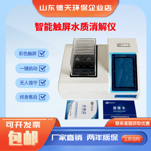 触屏COD快速消解仪 多功能数控COD恒温消解仪 COD快速测定消解器