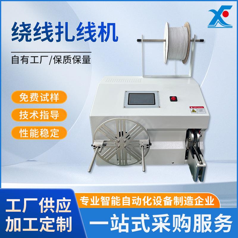 绕线扎线机电源线数据线自动绕线扎线机带包胶铁芯一卷绞线机