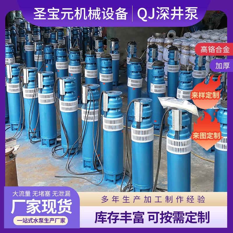 供应QJ深井泵三相大流量农用灌溉高压泵380V多级抽水深井潜水泵