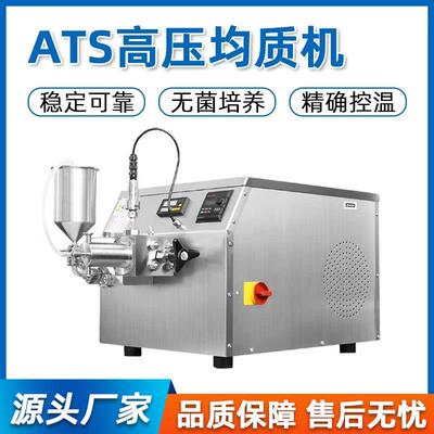 高压均质机药剂细胞破碎实验室高压均质机均质器均质仪