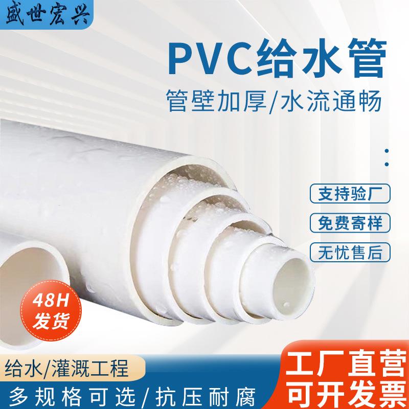 pvc给水管0厂家配件生产400通风管道工程走水管dn75全新料