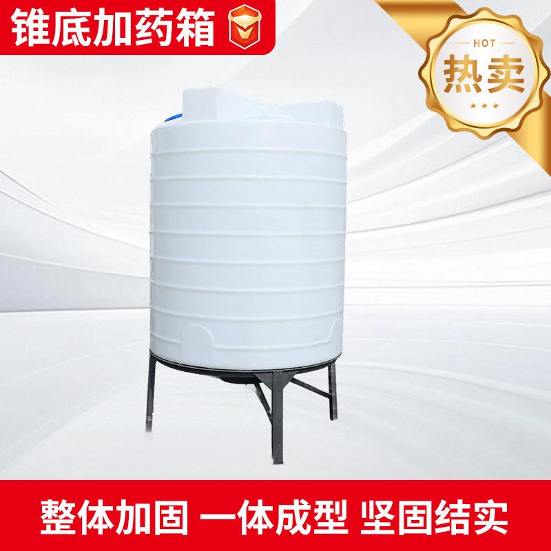 锥底加药箱厂家储水罐加厚化工锥型洗衣液搅拌桶药剂桶