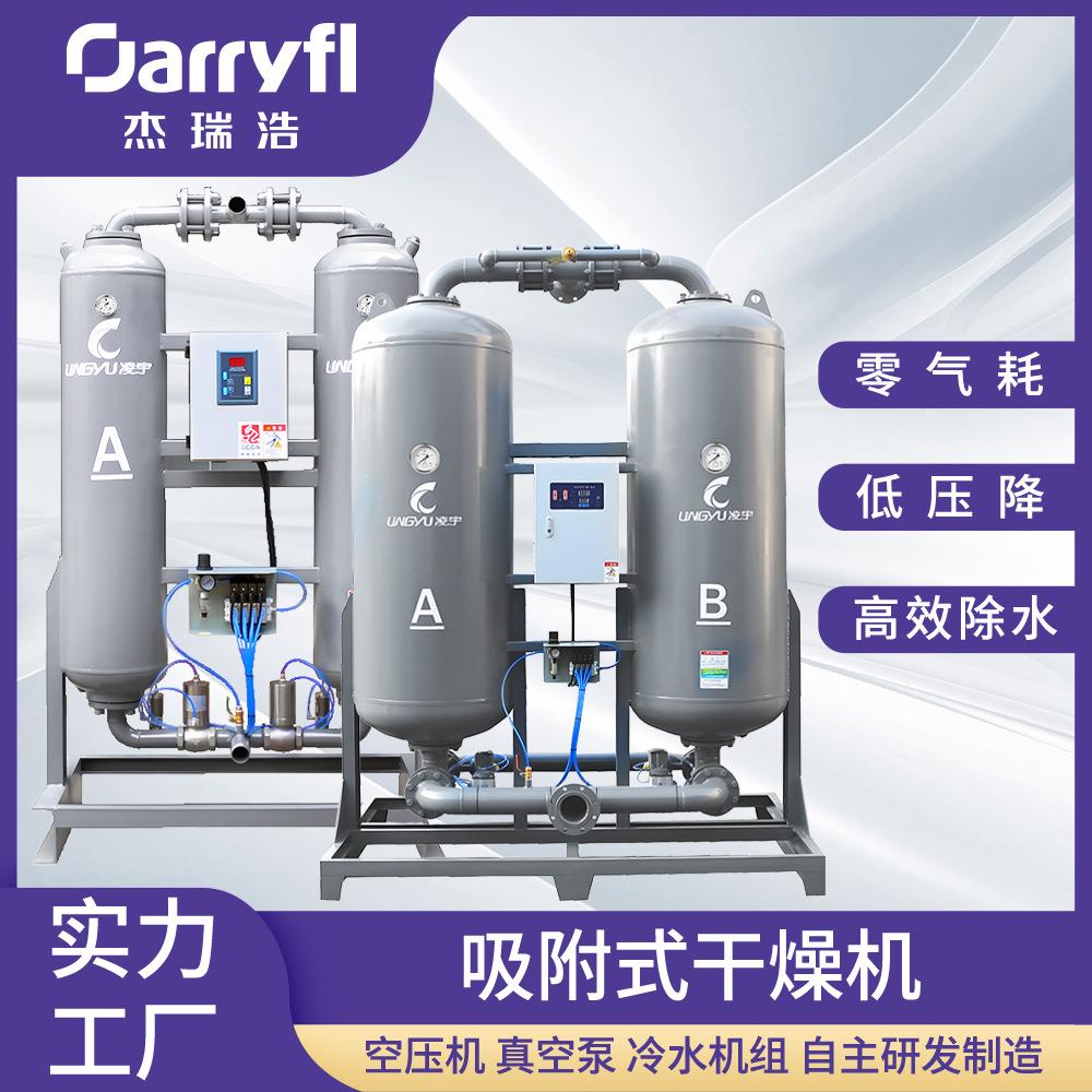 吸附式干燥机无热微热吸干机除水除油微气耗鼓风热再生吸干机