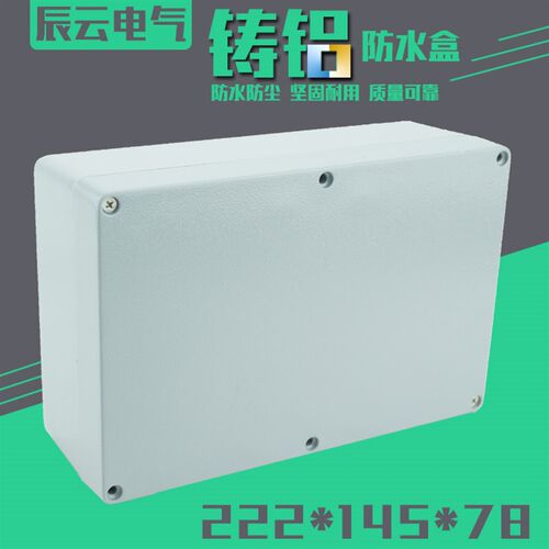 222 145 78 铸铝 防水盒 防溅铝盒 室外 接线盒 过Z线盒 端子盒