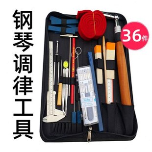 上新钢琴调律工具套装调律器扳手工具箱包固定调音工具乐器配