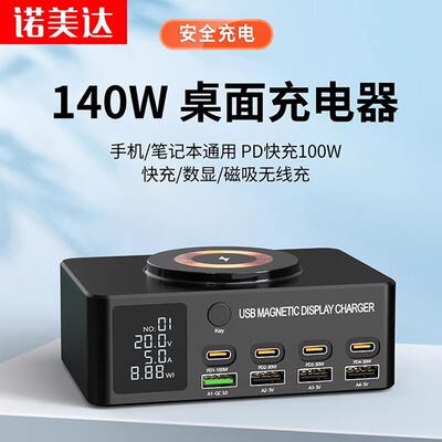140W桌面充电站氮化镓充电器大功率p多口USB多功能智能数显PD100W