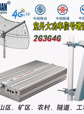 大功率三网4G信号放大q增强器手机移动联通电信接收山区通话上网