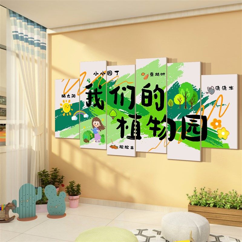 夏天季自然种植物角区环创幼儿园墙面装饰成品布置互动文化托管班